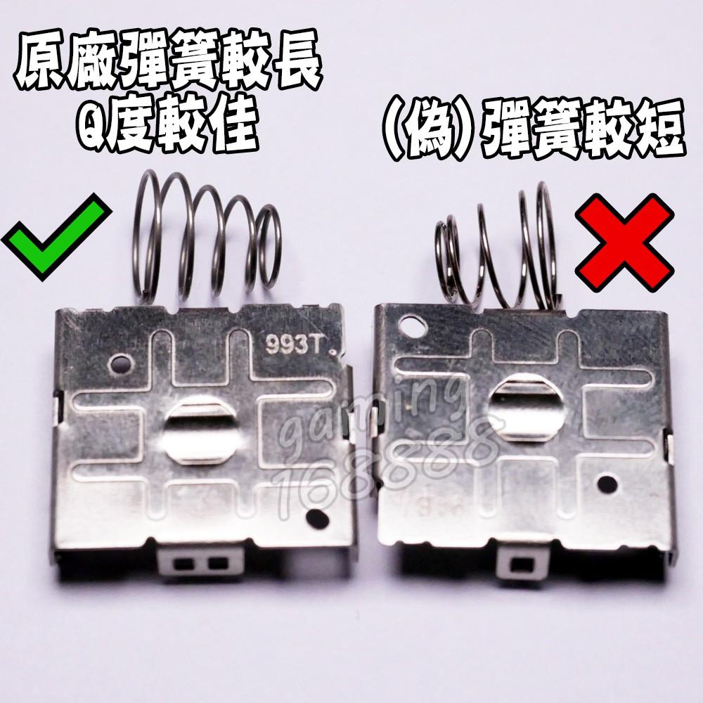 有發票 維修專用 NS SWITCH 手把 維修 JOY CON 原廠四代 3D蘑菇頭 搖桿頭 手把 飄移 維修零件-細節圖4