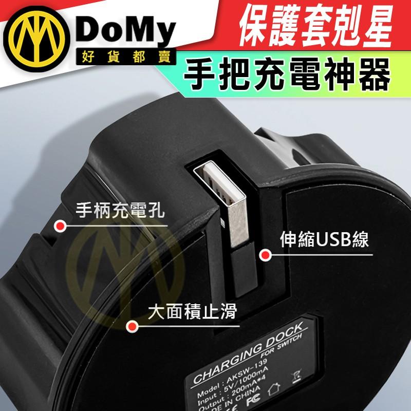 現貨有發票 充電神器 Switch Joy-Con 手把 充電器 底座 充電座 手柄充電 副廠手把 保護套 保護殼 直上-細節圖7