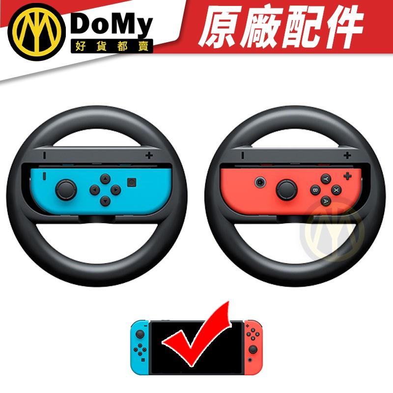 現貨有發票 任天堂 SWITCH NS 原廠 JOYCON 方向盤 左右手把 把手專用 1組2入 瑪莉歐賽車-細節圖2