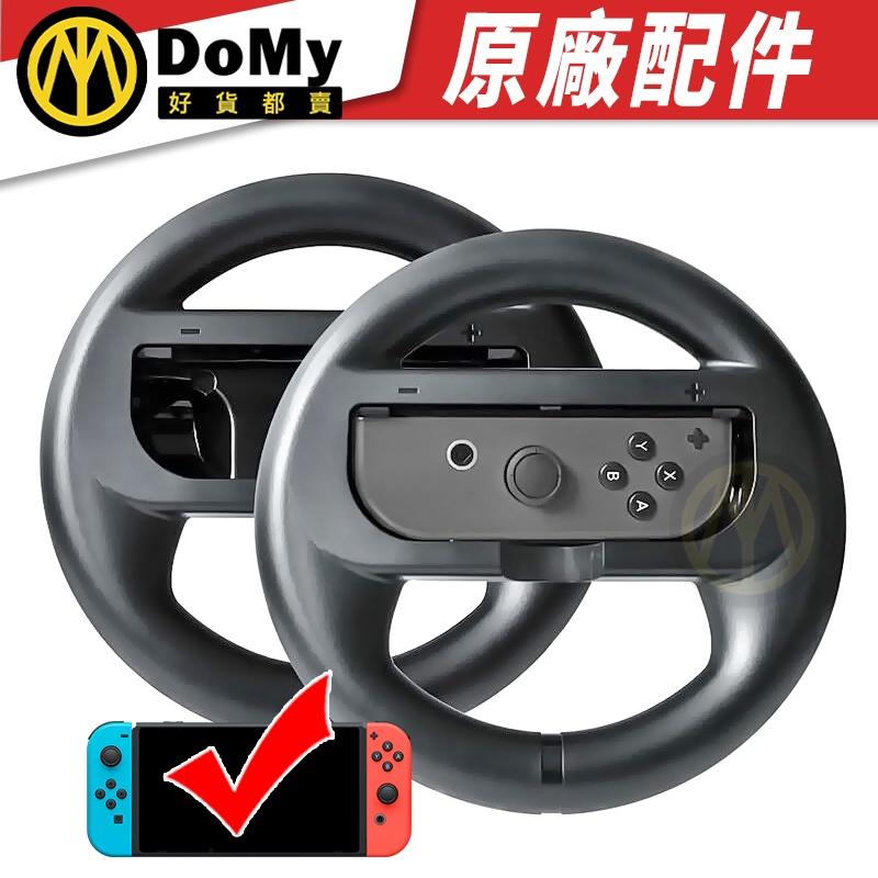 現貨有發票 任天堂 SWITCH NS 原廠 JOYCON 方向盤 左右手把 把手專用 1組2入 瑪莉歐賽車-細節圖3