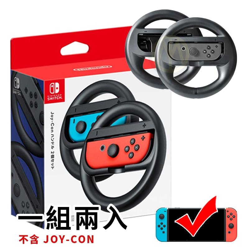 現貨有發票 任天堂 SWITCH NS 原廠 JOYCON 方向盤 左右手把 把手專用 1組2入 瑪莉歐賽車-細節圖4