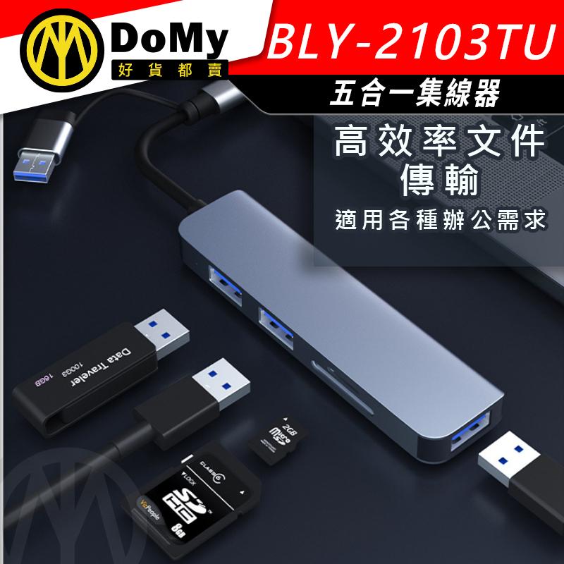 SD TF五合一 傳輸集線器 HUB 鋁合金 5合1 USB 3.0 TYPE-C 集線器 讀卡機 USB 擴充 隨身碟-細節圖2