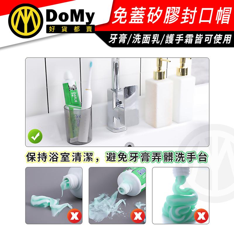 免開牙膏蓋 矽膠蓋 免開蓋 免蓋牙膏帽 兒童自封口牙膏蓋 牙膏防塵帽蓋 擠牙膏神器 牙膏帽 牙膏器 護手霜 藥膏-細節圖6