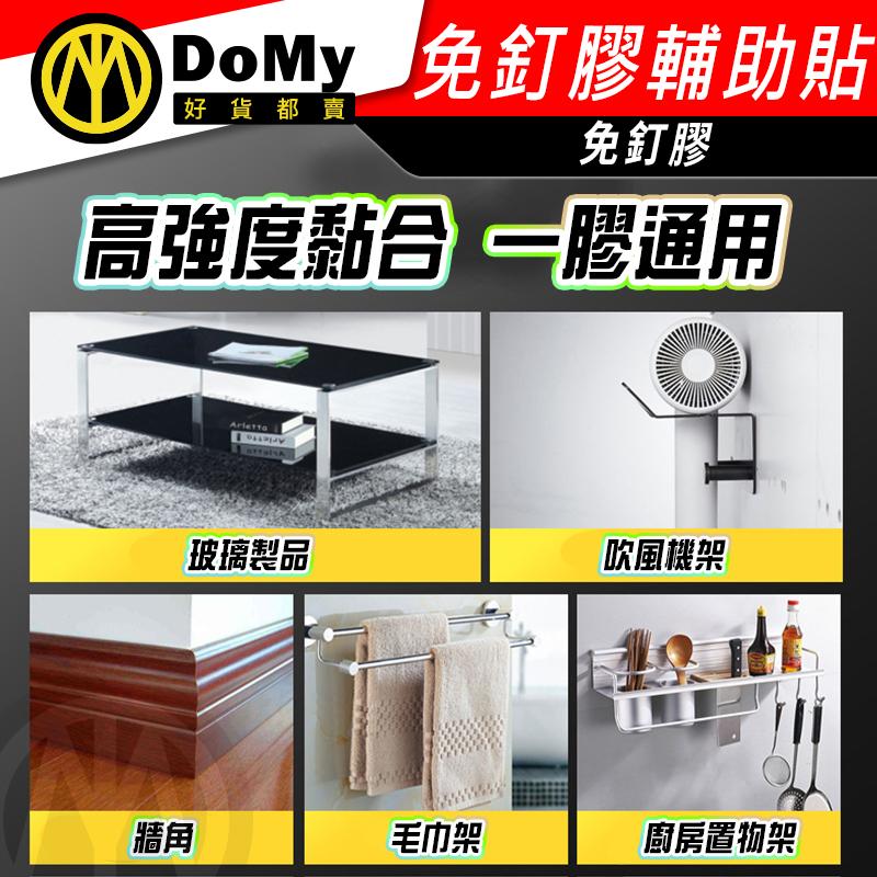 免釘膠 SEALANT FIX 免打孔膠 強力免釘膠 代釘膠 免打孔 無痕黏膠 高黏性 萬能膠 修補劑 黏著劑 強力速乾-細節圖3