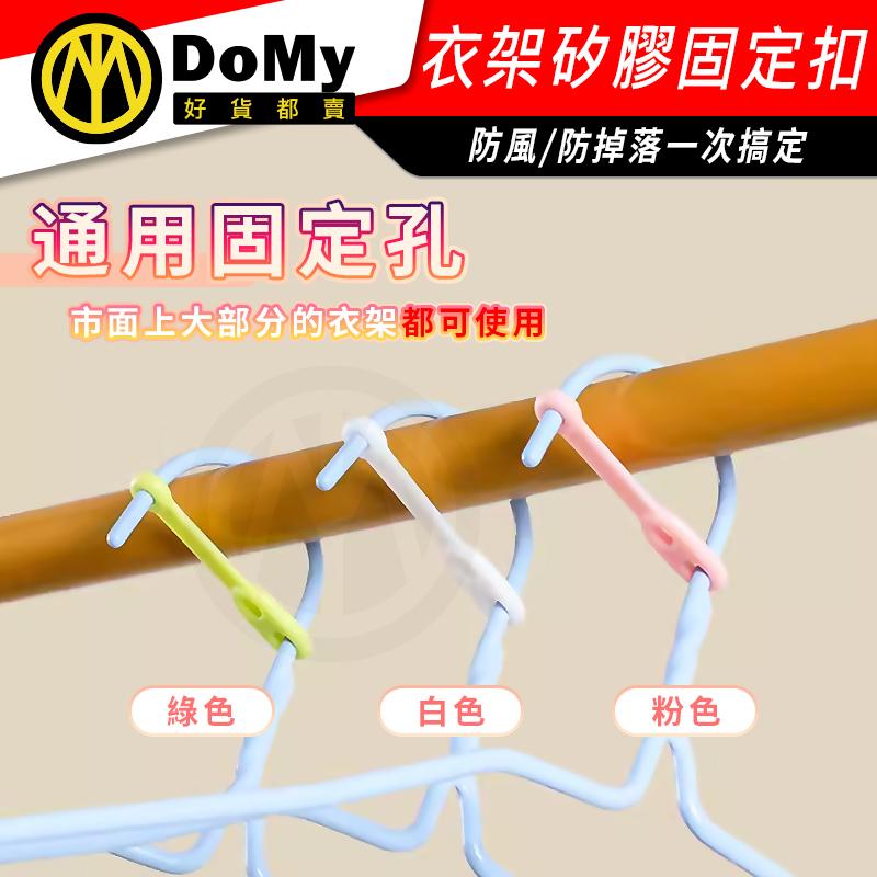 衣架防風矽膠扣環 衣架晾衣矽膠防風扣 矽膠防風扣 防風扣 衣架 固定扣 陽台防風 防脫落 晒衣桿專用 衣架防風勾-細節圖2
