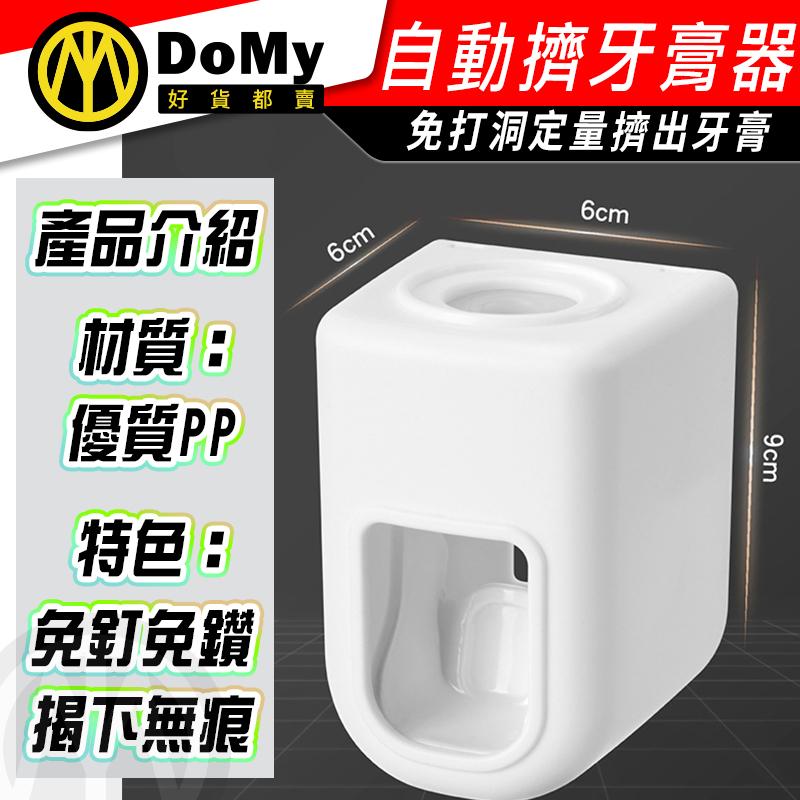 牙膏架 免打孔 牙膏收納 擠牙膏 浴室 自動擠牙膏器 牙膏 免打孔 擠壓器 自動擠牙膏器 懶人神器 免釘免打孔 壁掛-細節圖6