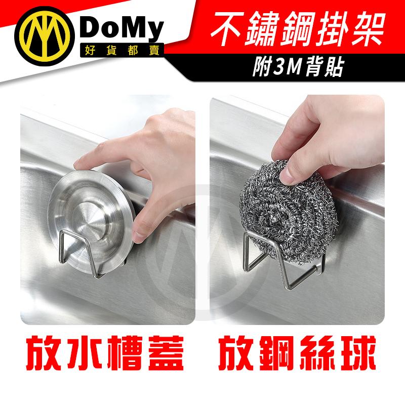 不鏽鋼菜瓜布架 海綿架 菜瓜布瀝水架 菜瓜布架 收納架 無痕 不鏽鋼海綿架 海綿瀝水架 鍋蓋架 水槽掛勾 瀝水掛架 收納-細節圖4