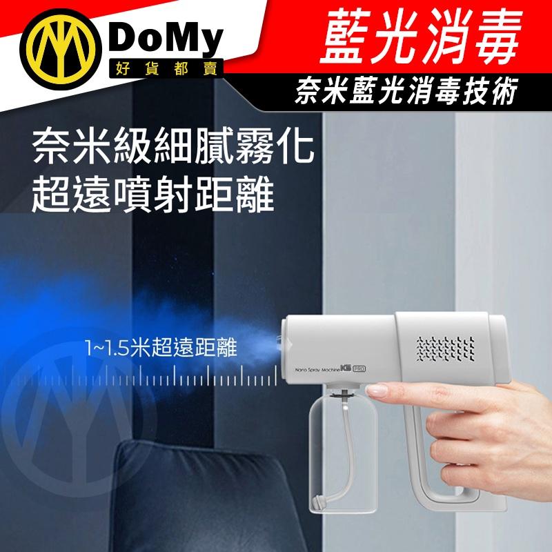 K5 PRO 兩段式無線 藍光酒精噴霧槍 消毒槍 消毒液噴霧槍 藍光酒精噴霧槍 秒殺病菌 酒精輕鬆 常溫殺菌 便攜式噴霧-細節圖2