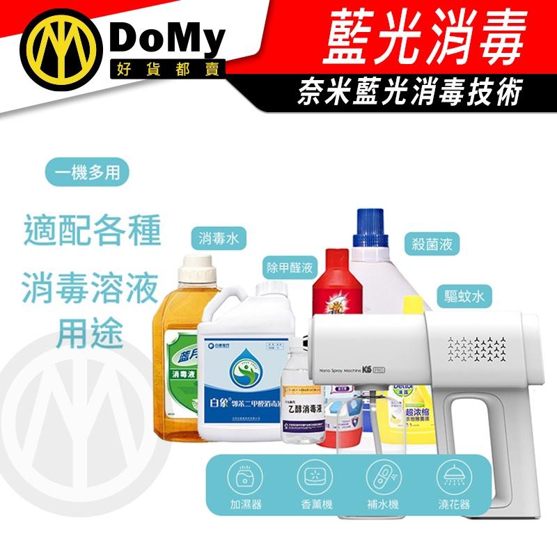 K5 PRO 兩段式無線 藍光酒精噴霧槍 消毒槍 消毒液噴霧槍 藍光酒精噴霧槍 秒殺病菌 酒精輕鬆 常溫殺菌 便攜式噴霧-細節圖4