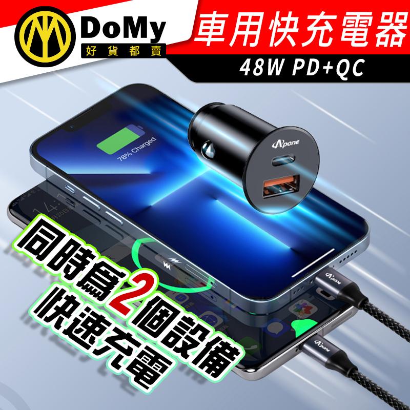有發票 48W PD+QC 2孔快充車用充電器 汽車充電器 Type-C 車用充電器-細節圖2