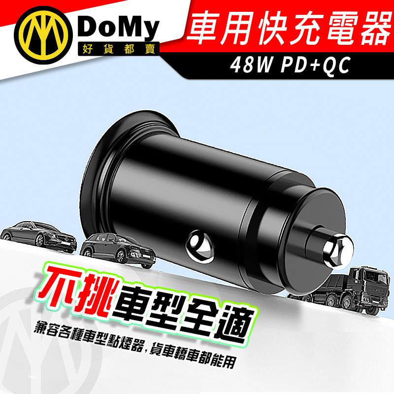 有發票 48W PD+QC 2孔快充車用充電器 汽車充電器 Type-C 車用充電器-細節圖3