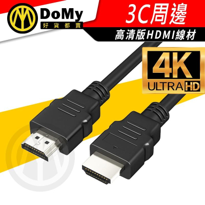 高品質4K HDMI 2.0 影傳輸線 HDMI線 可相容1.4版 高清 HDMI延長線 電視連接線 影像傳輸線