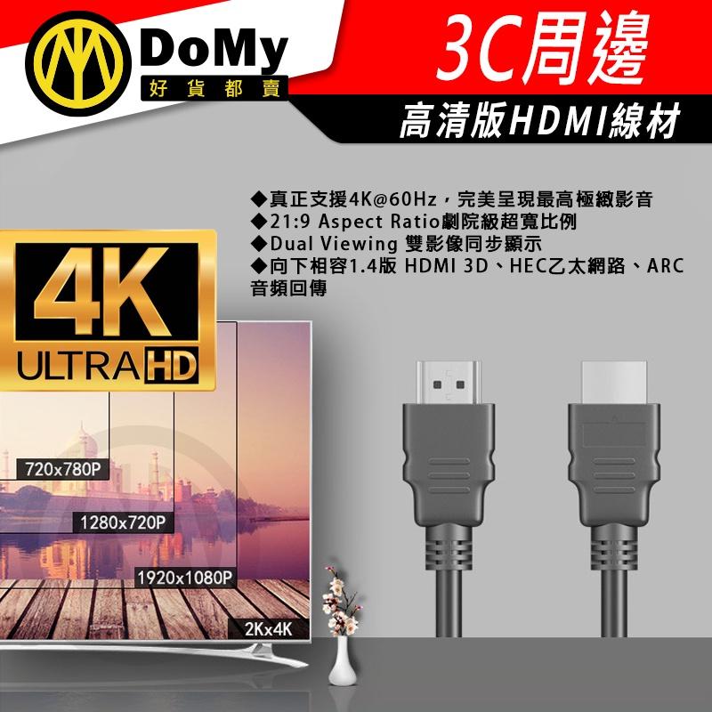高品質4K HDMI 2.0 影傳輸線 HDMI線 可相容1.4版 高清 HDMI延長線 電視連接線 影像傳輸線-細節圖2