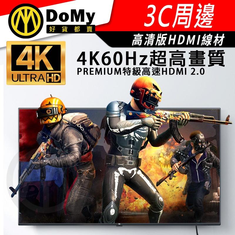 高品質4K HDMI 2.0 影傳輸線 HDMI線 可相容1.4版 高清 HDMI延長線 電視連接線 影像傳輸線-細節圖3