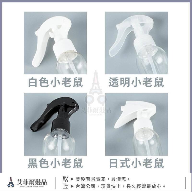 輕巧噴霧瓶 水槍 美髮水 槍攜帶水槍 噴霧瓶 小瓶子 分裝瓶 艾菲爾發品-細節圖3