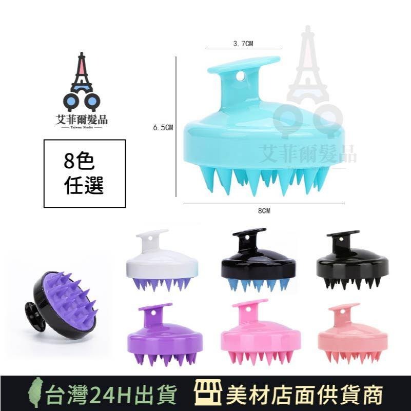 【多彩頭皮按摩梳】頭皮按摩梳 按摩梳 頭皮梳 洗頭梳 圓形梳 艾菲爾髮品-細節圖3