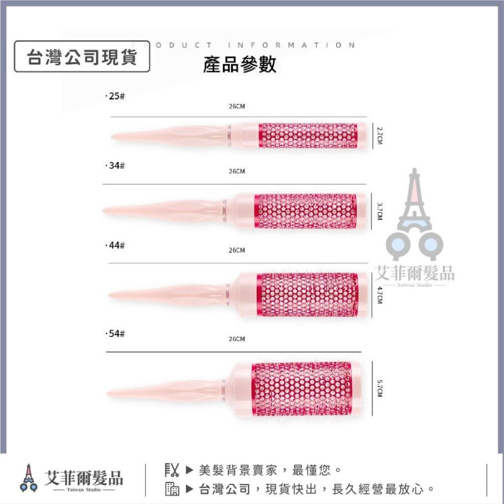 導熱圓梳（多巴胺系) 陶瓷導熱梳 陶瓷梳 圓梳 滾梳 導熱梳 鋁梳 整髮梳 巴西熱賣款 艾菲爾髮品-細節圖6