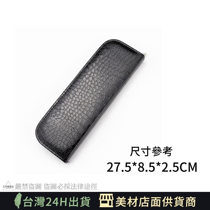 剪刀包 (鱷魚紋長款) 剪刀收納包 剪刀 收納 艾菲爾髮品-細節圖3