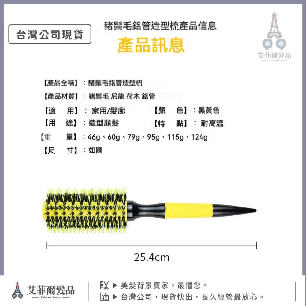 【亮彩鬃毛導熱圓梳】 （黃）導熱圓梳 圓梳 滾梳 艾菲爾髮品-細節圖8