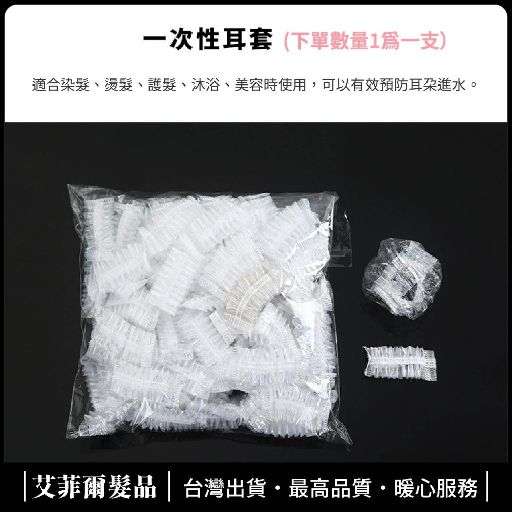 【拋棄式染髮耳罩】 染髮耳罩 艾菲爾髮品-細節圖2