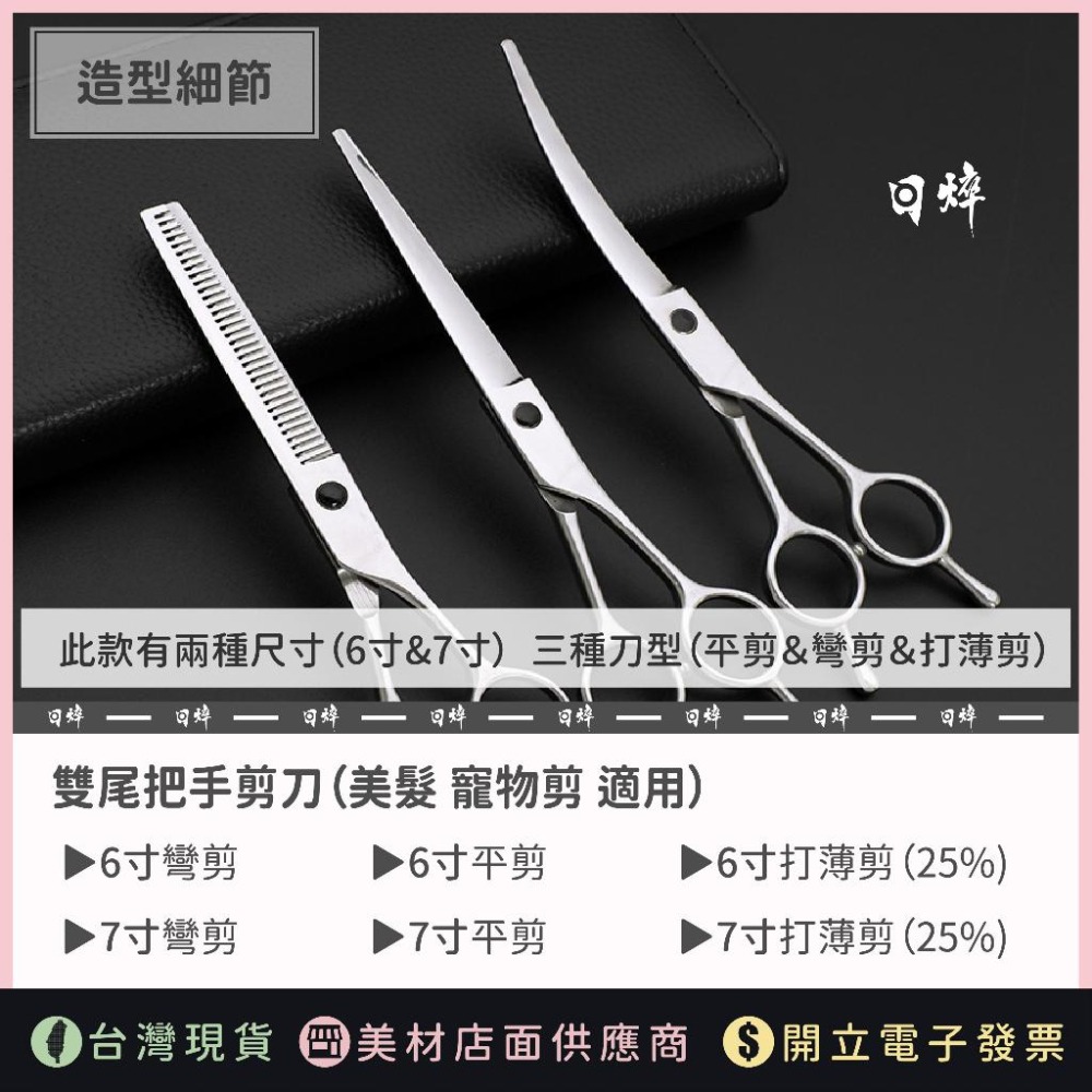 彎剪(雨燕) 美髮剪刀 寵物剪刀 美髮 狗狗剪刀 翹剪 雙尾款 黑寶石 7吋 七寸 美髮剪刀 圓弧剪刀 寵物剪刀-細節圖4