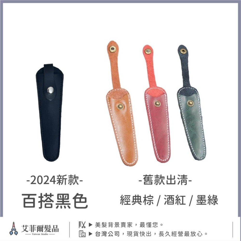 【皮革剪刀套】剪刀套 保護套 美髮剪刀 理髮剪刀 愛菲爾髮品-細節圖2