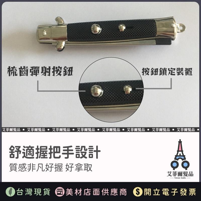 【彈簧梳】彈簧梳 蘿蔔梳 折疊梳 蝴蝶刀梳子 自動造型梳 油頭梳 造型梳 艾菲爾髮品-細節圖3