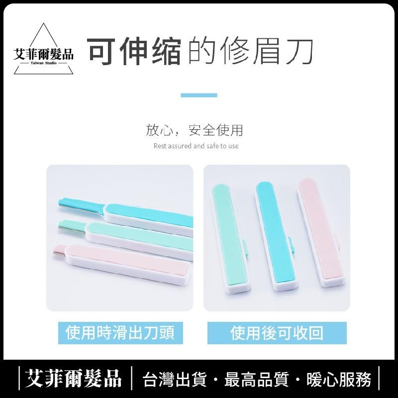 伸縮便攜型修眉刀（三件組）安全修眉刀不鏽鋼化妝刮眉刀刮毛刀修眉神器化妝刮眉修眉刀美妝工具 艾菲爾髮品-細節圖3