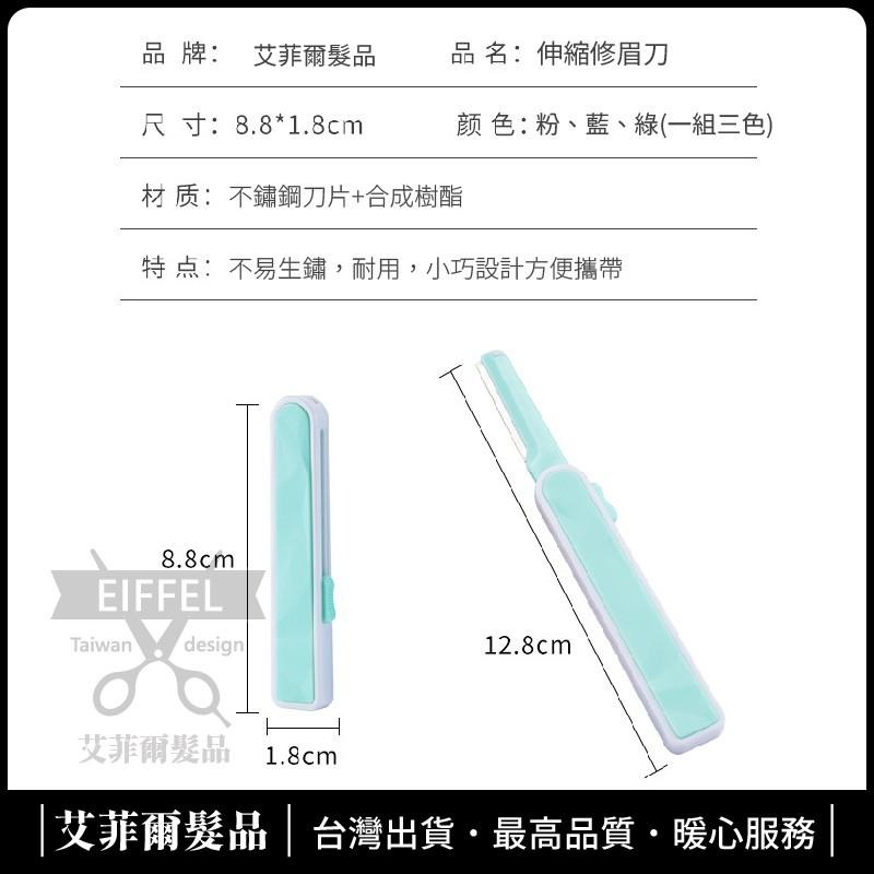 伸縮便攜型修眉刀（三件組）安全修眉刀不鏽鋼化妝刮眉刀刮毛刀修眉神器化妝刮眉修眉刀美妝工具 艾菲爾髮品-細節圖6