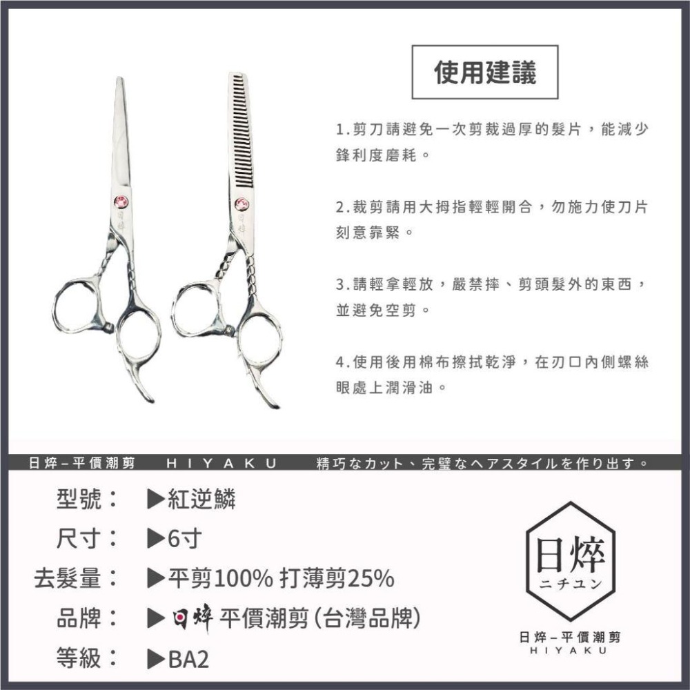 美髮剪刀【紅逆鱗】 打薄剪 平剪 牙剪 沙宣 艾菲爾髮品-細節圖8