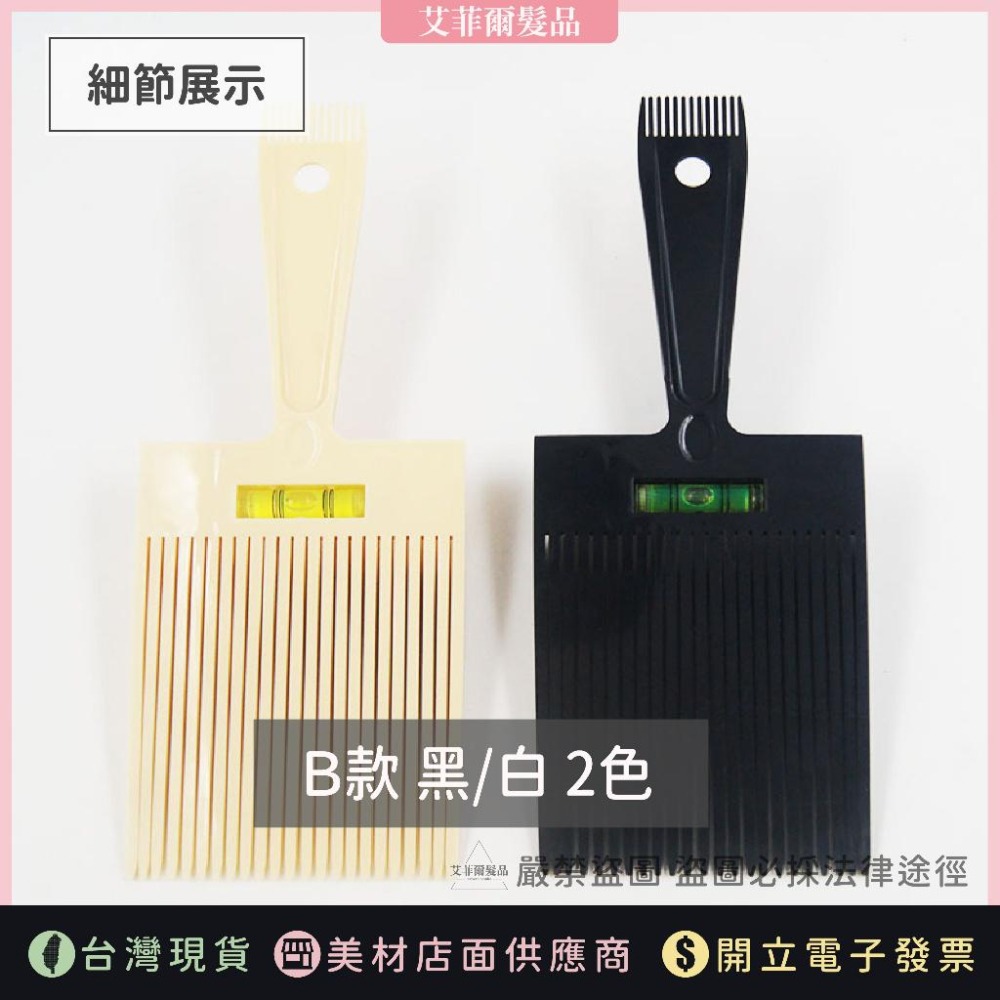 【大平面梳】平頂梳 水平梳 推剪梳 推剪神器 剪髮梳-細節圖3