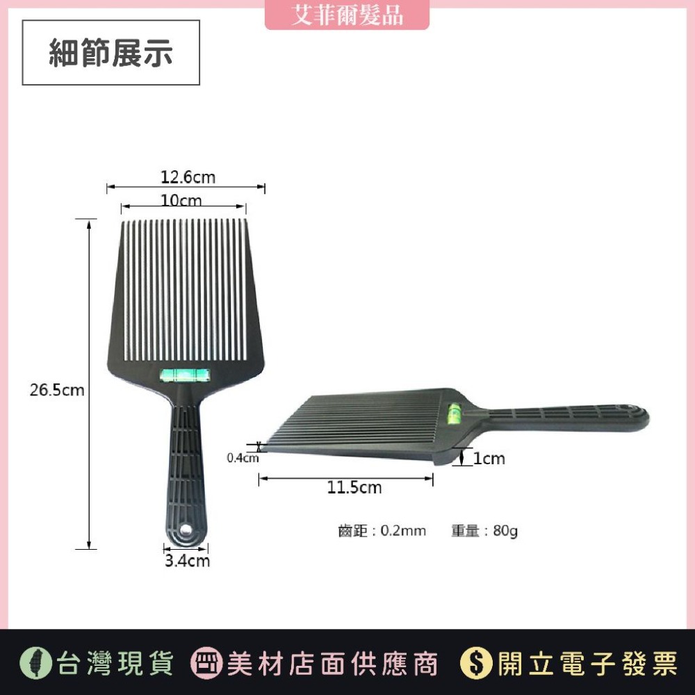 【大平面梳】平頂梳 水平梳 推剪梳 推剪神器 剪髮梳-細節圖5