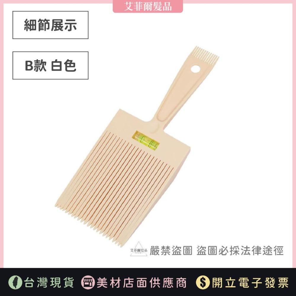 【大平面梳】平頂梳 水平梳 推剪梳 推剪神器 剪髮梳-細節圖6