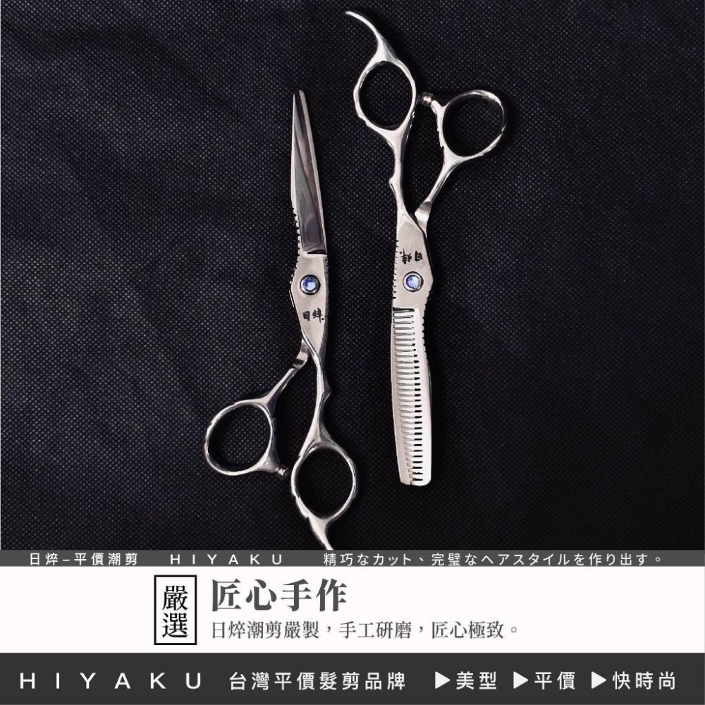 美髮剪刀（玹鶴）沙龍 專業 美髮剪刀 打薄剪 牙剪 平剪  弧炫型 日焠-細節圖2