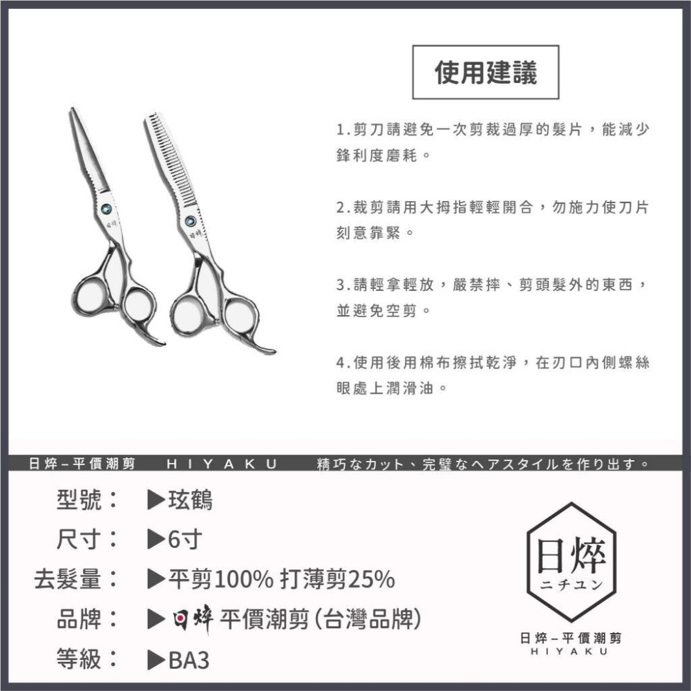 美髮剪刀（玹鶴）沙龍 專業 美髮剪刀 打薄剪 牙剪 平剪  弧炫型 日焠-細節圖7
