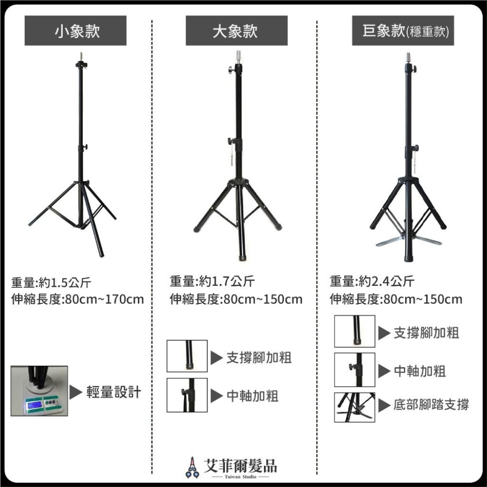 立地式腳架【巨象款】美髮支架 美髮腳架 站立腳架 美髮落地腳架 落地支架 艾菲爾髮品 假人頭-細節圖7