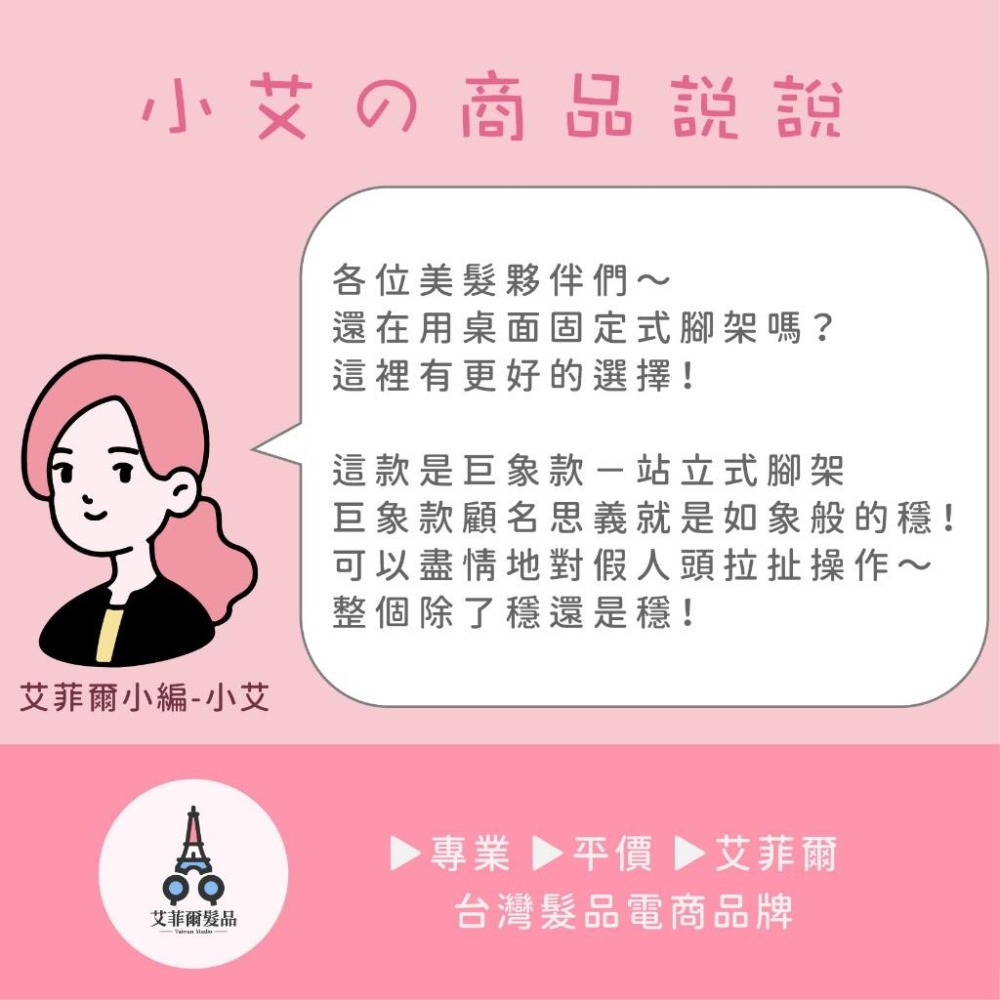 立地式腳架【巨象款】美髮支架 美髮腳架 站立腳架 美髮落地腳架 落地支架 艾菲爾髮品 假人頭-細節圖8