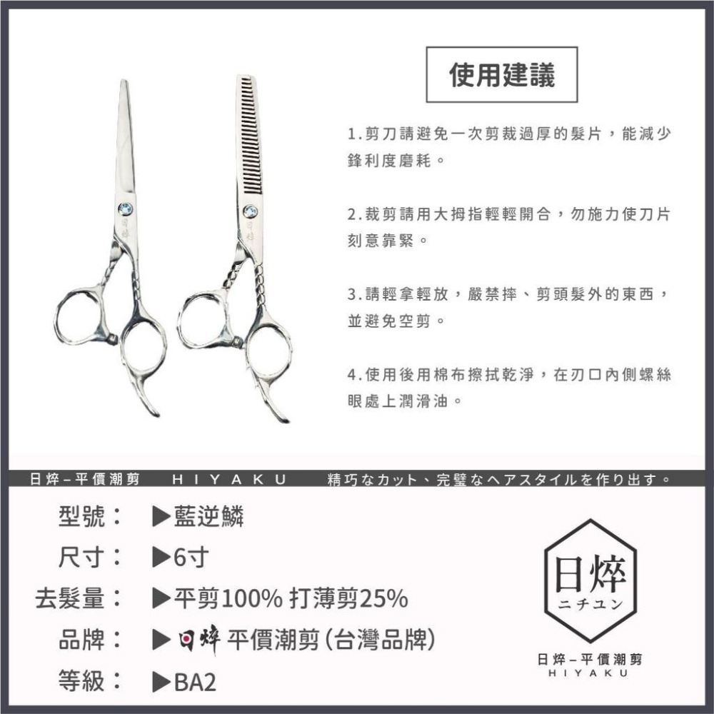 美髮剪刀（藍逆鱗）平剪 打薄剪 牙剪 6吋 個性專業髮剪刀 獨家設計 艾菲爾髮品-細節圖8