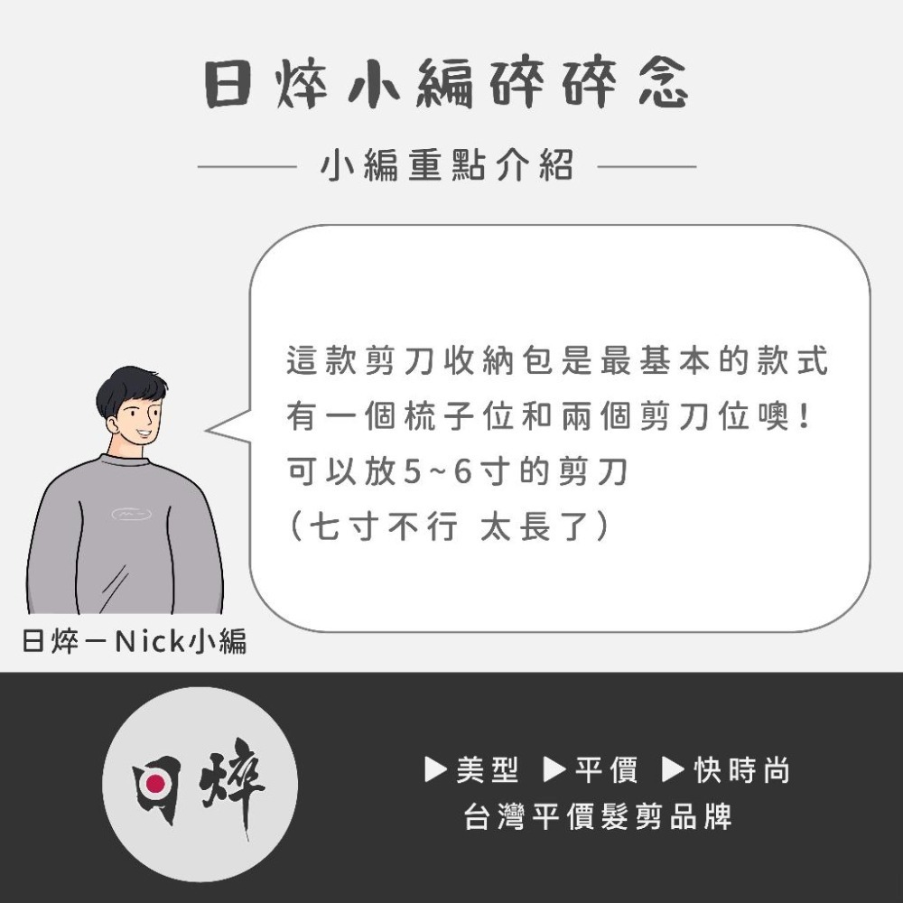 剪刀收納包 剪刀包 美髮剪刀收納包 專業髮剪收納包 剪刀包 艾菲爾髮品 現貨-細節圖2