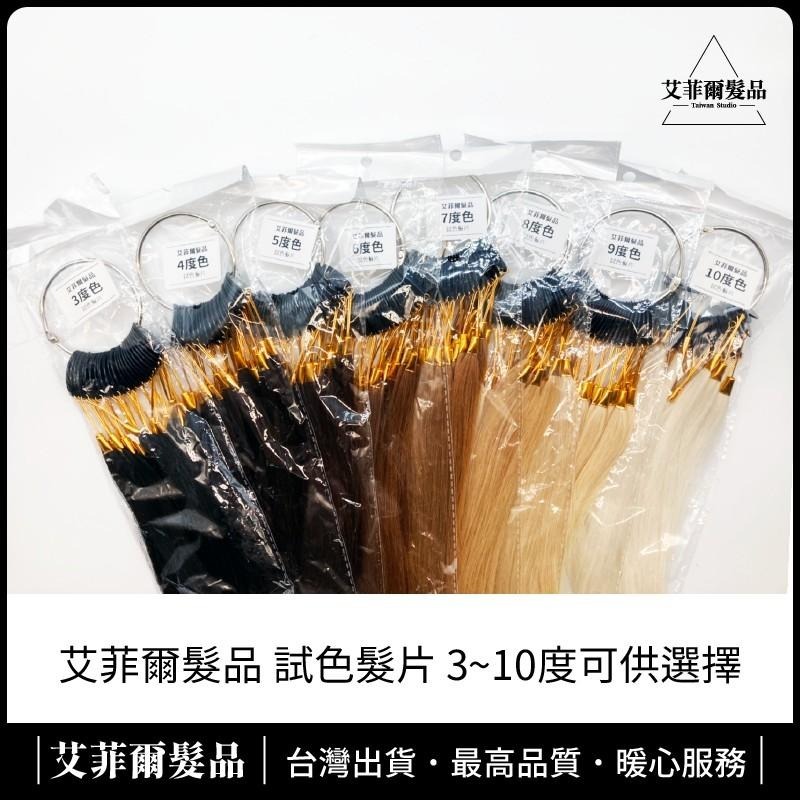 【染髮神器】試色髮束 試色髮條 真髮 染髮束 試色神器-細節圖2