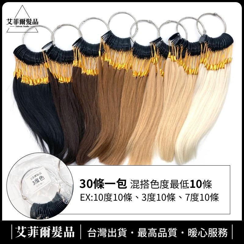 【染髮神器】試色髮束 試色髮條 真髮 染髮束 試色神器-細節圖4