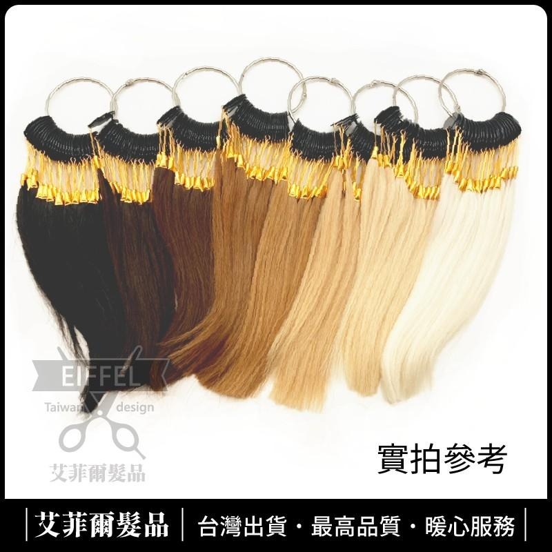 【染髮神器】試色髮束 試色髮條 真髮 染髮束 試色神器-細節圖5