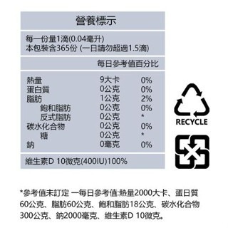 ❰復生藥局❱ 🌟現貨 詠安大醫 維生素D3滴劑 400 IU滴 15ML/365滴-細節圖7