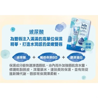 ❰復生藥局❱ 🌟現貨 曼秀雷敦 Jelle Soft 輕柔恬漾潤唇凍膏 (維他命/Q10/玻尿酸)-細節圖4