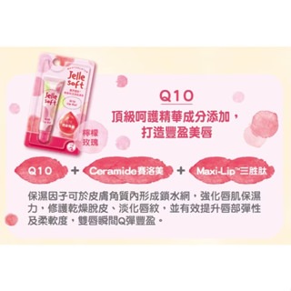 ❰復生藥局❱ 🌟現貨 曼秀雷敦 Jelle Soft 輕柔恬漾潤唇凍膏 (維他命/Q10/玻尿酸)-細節圖5