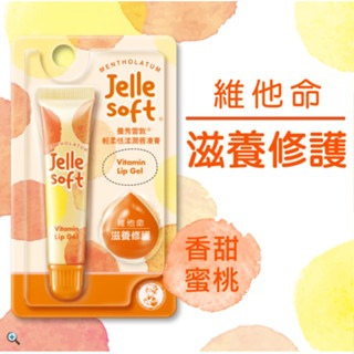 ❰復生藥局❱ 🌟現貨 曼秀雷敦 Jelle Soft 輕柔恬漾潤唇凍膏 (維他命/Q10/玻尿酸)-細節圖7