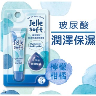 ❰復生藥局❱ 🌟現貨 曼秀雷敦 Jelle Soft 輕柔恬漾潤唇凍膏 (維他命/Q10/玻尿酸)-細節圖8
