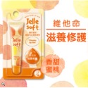 ❰復生藥局❱ 🌟現貨 曼秀雷敦 Jelle Soft 輕柔恬漾潤唇凍膏 (維他命/Q10/玻尿酸)-規格圖8