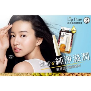❰復生藥局❱ 🌟現貨 Lip Pure純淨植物潤唇膏 曼秀雷敦 植物潤唇膏(香橙)-細節圖4