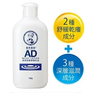 ❰復生藥局❱ 🌟現貨 曼秀雷敦 AD系列 高效抗乾修復乳液 120g 200g-細節圖2
